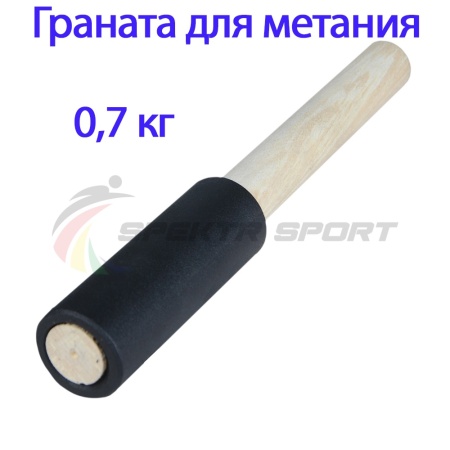 Купить Граната для метания тренировочная 0,7 кг в Магнитогорске 